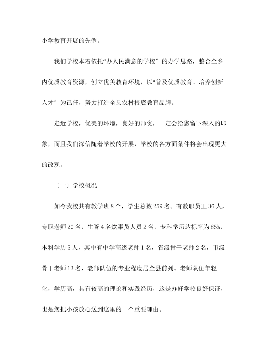 2023年学校领导在高级家长会的演讲稿.docx_第2页