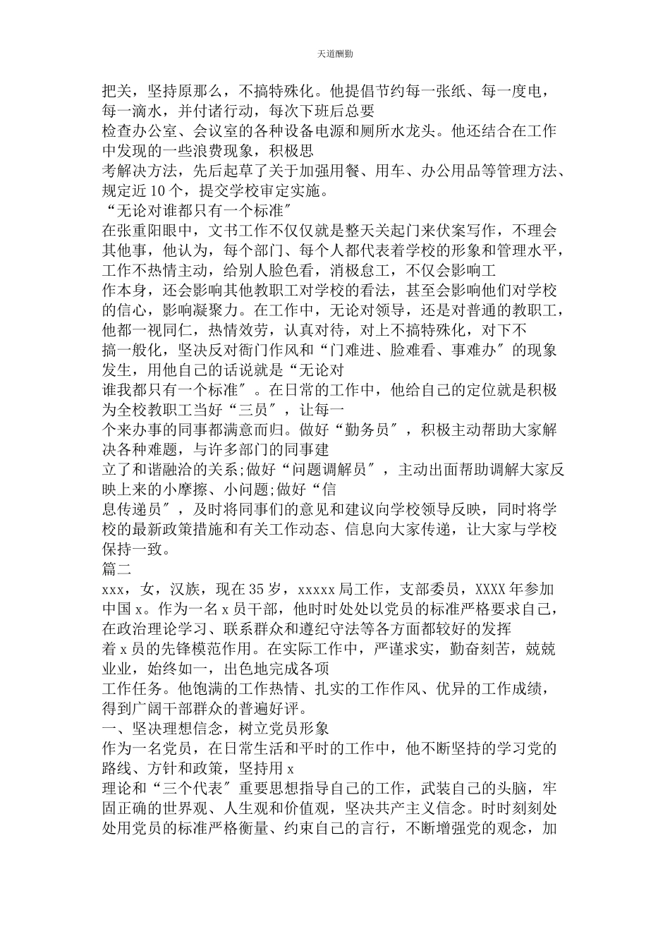 2023年党先锋模范人物先进事迹简介3篇.docx_第2页