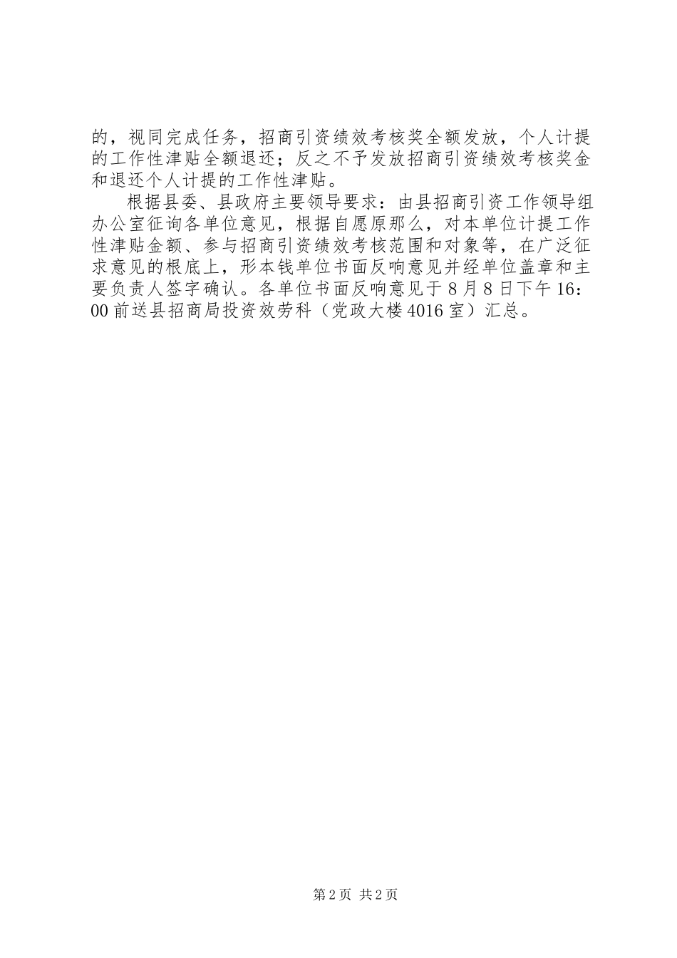 2023年见的函卫生部监督局关于征求《卫生监督机构绩效考核实施意见》意.docx_第2页