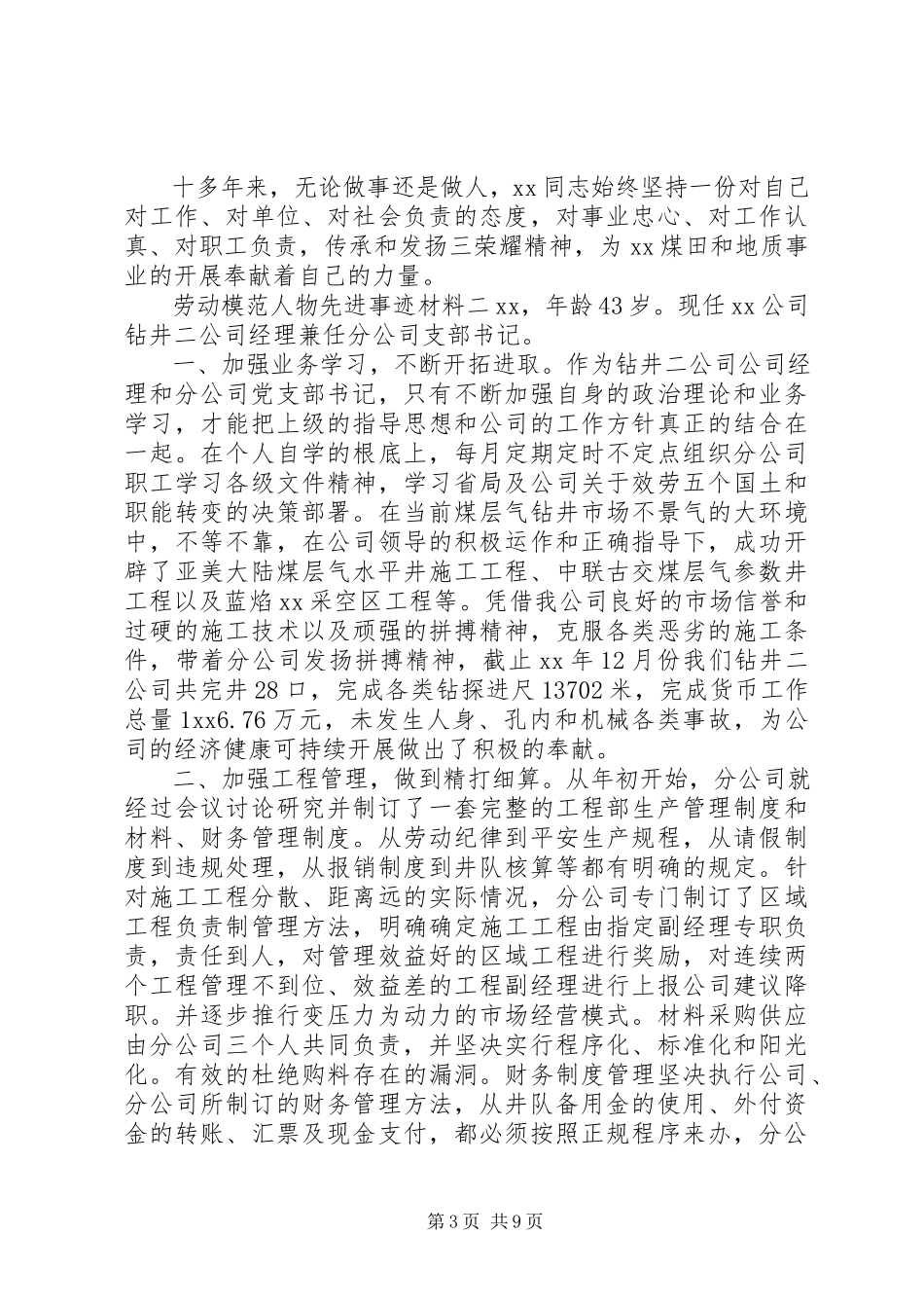 2023年劳动模范人物个人先进事迹材料五篇.docx_第3页