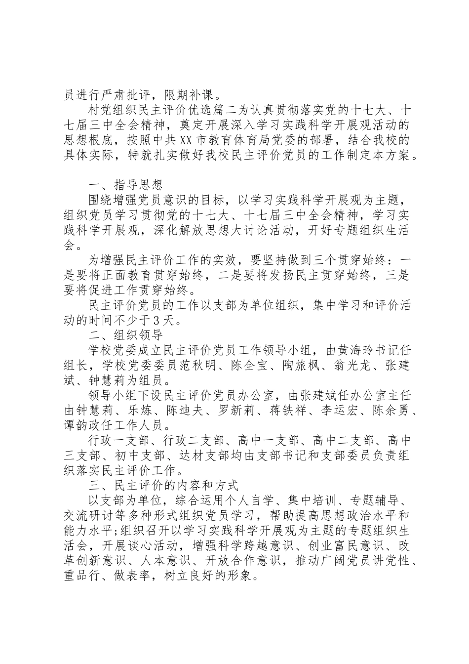 2023年村党组织民主评价优选新编.docx_第3页