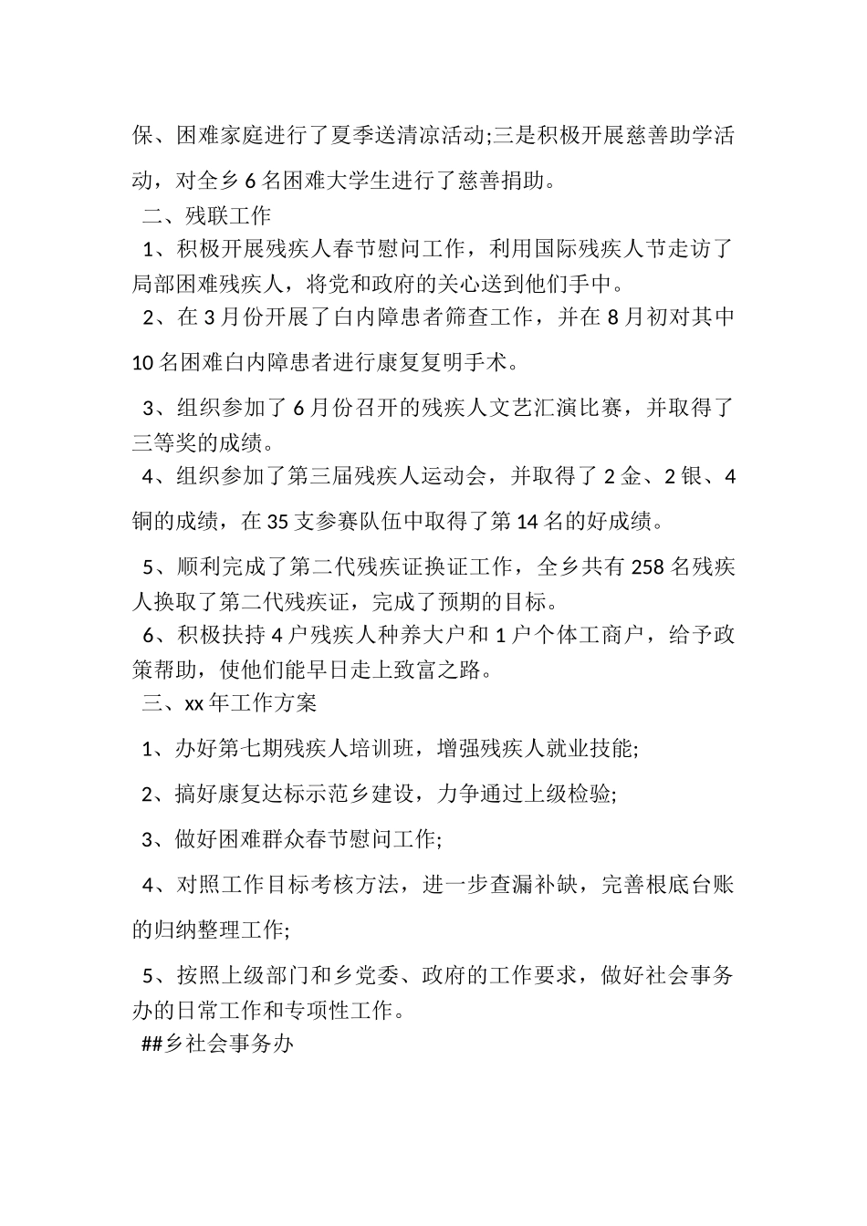 2023年乡社会事务办年终工作总结.doc_第2页