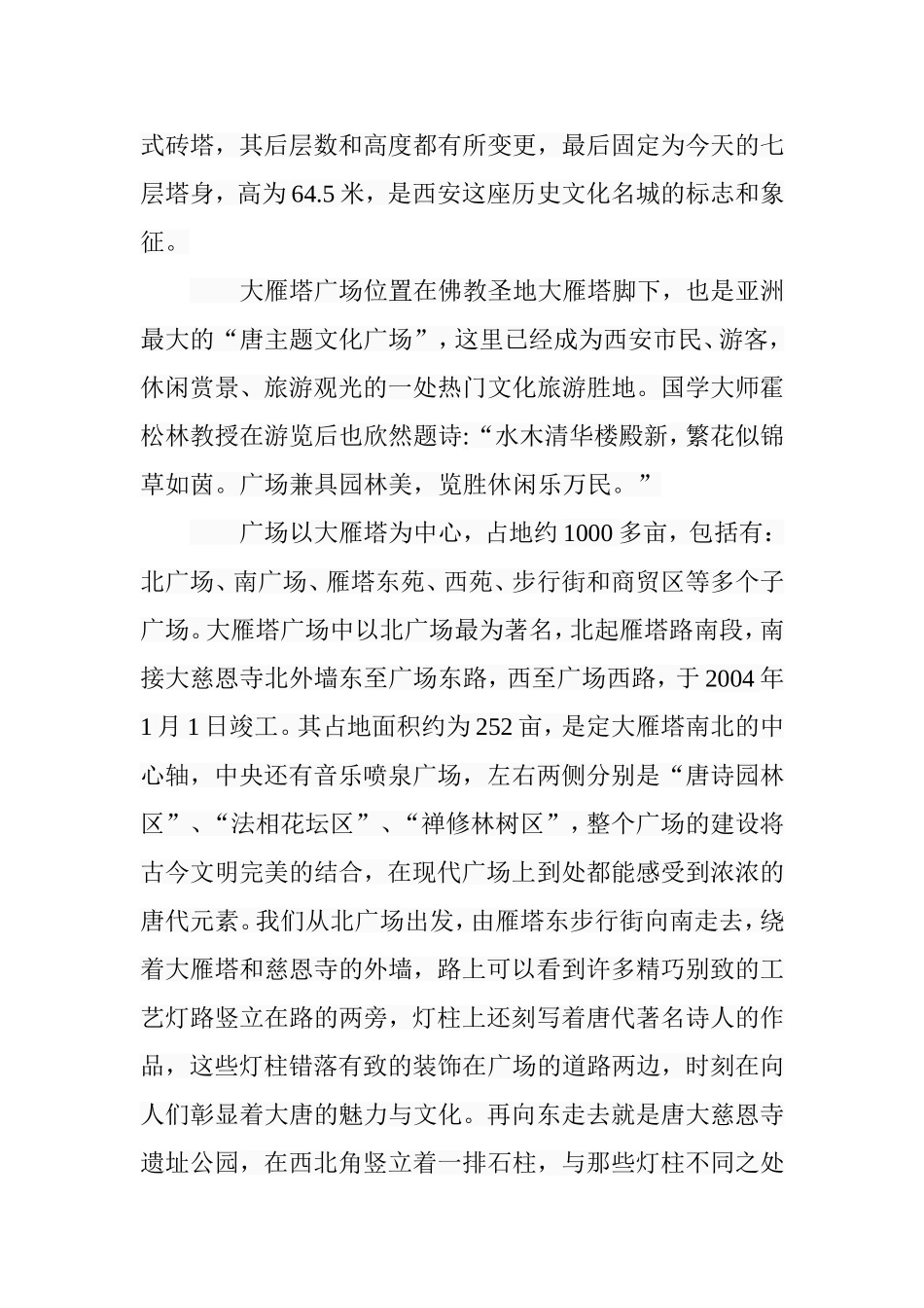 大雁塔广场题刻唐诗研究文学专业.doc_第2页