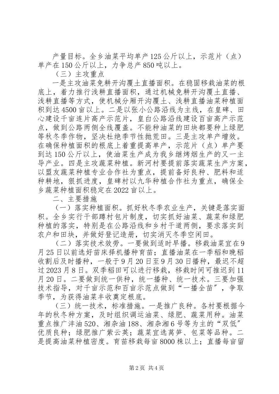 2023年秋冬种工作实施方案.docx_第2页