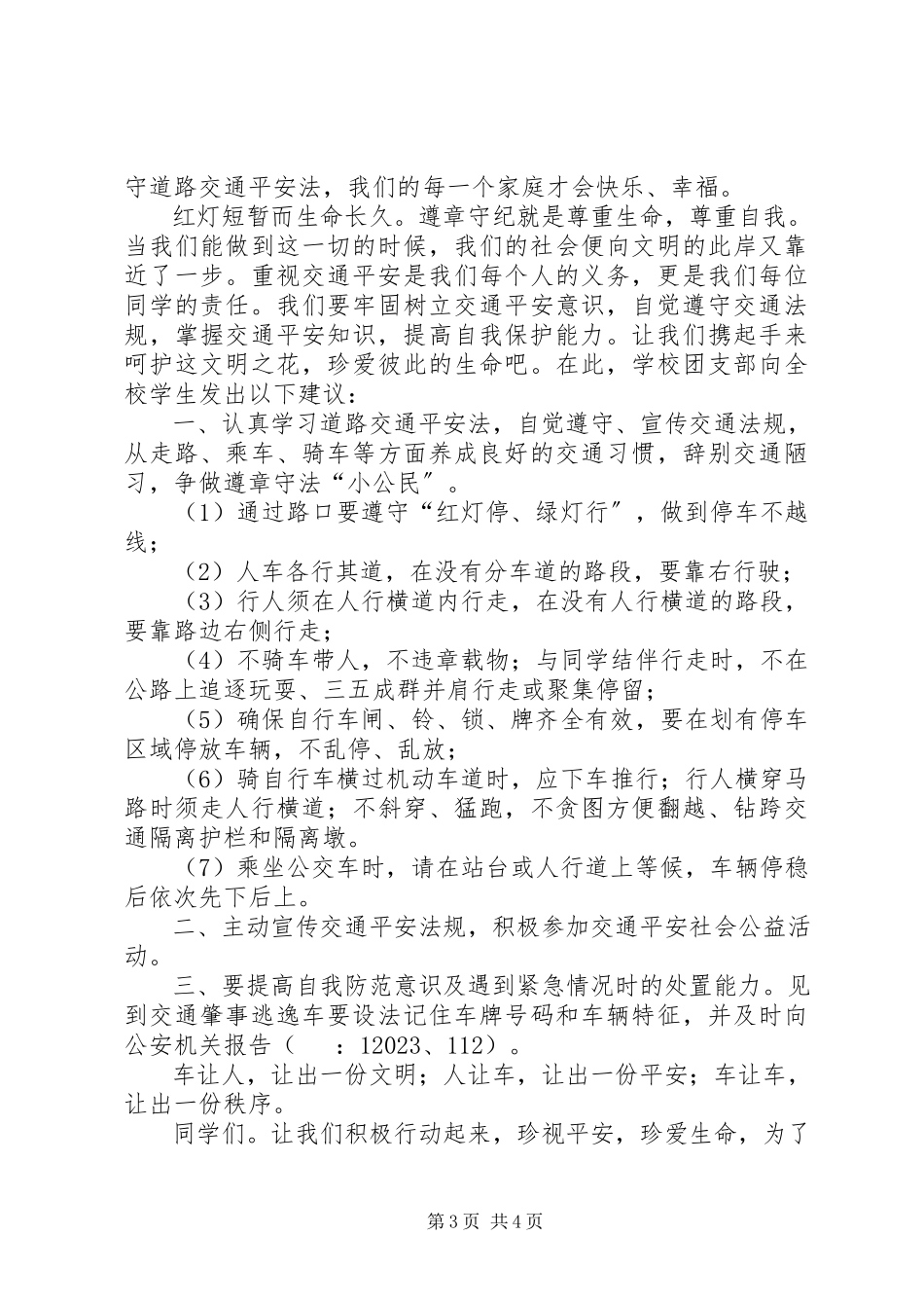 2023年有关交通安全的倡议书.docx_第3页