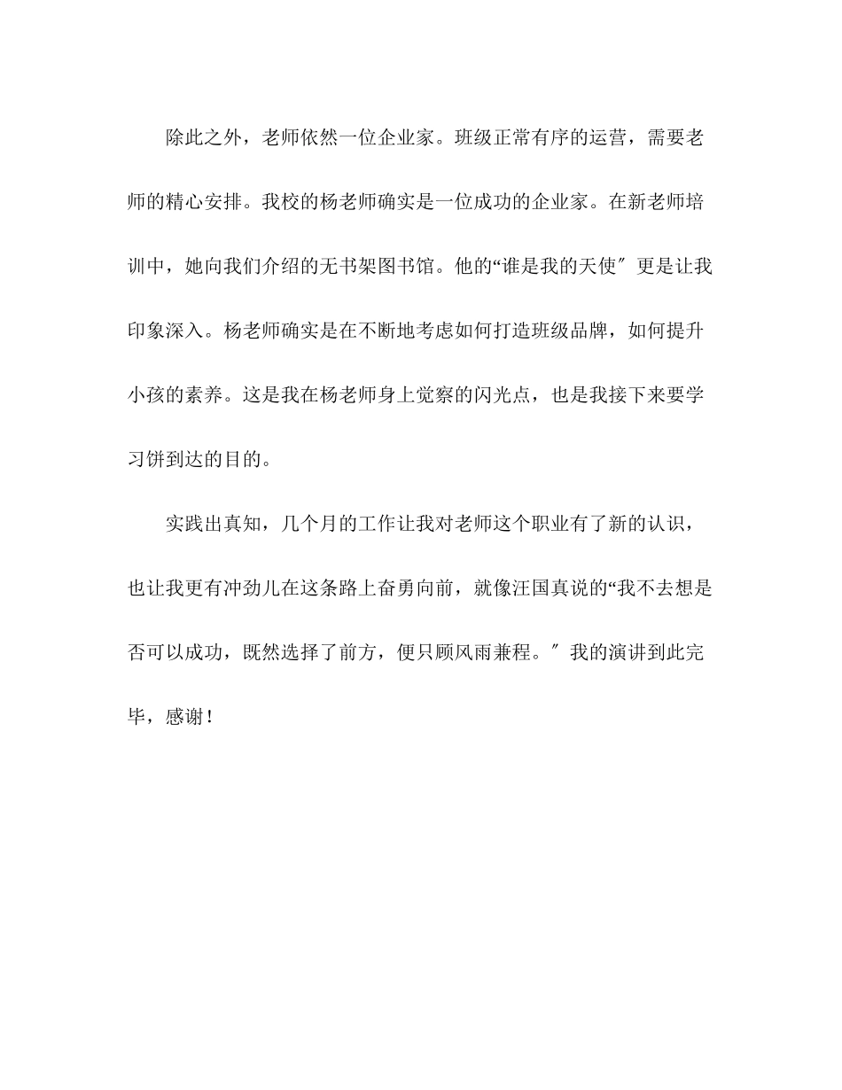 2023年师德新的起点新的诠释演讲稿.docx_第3页