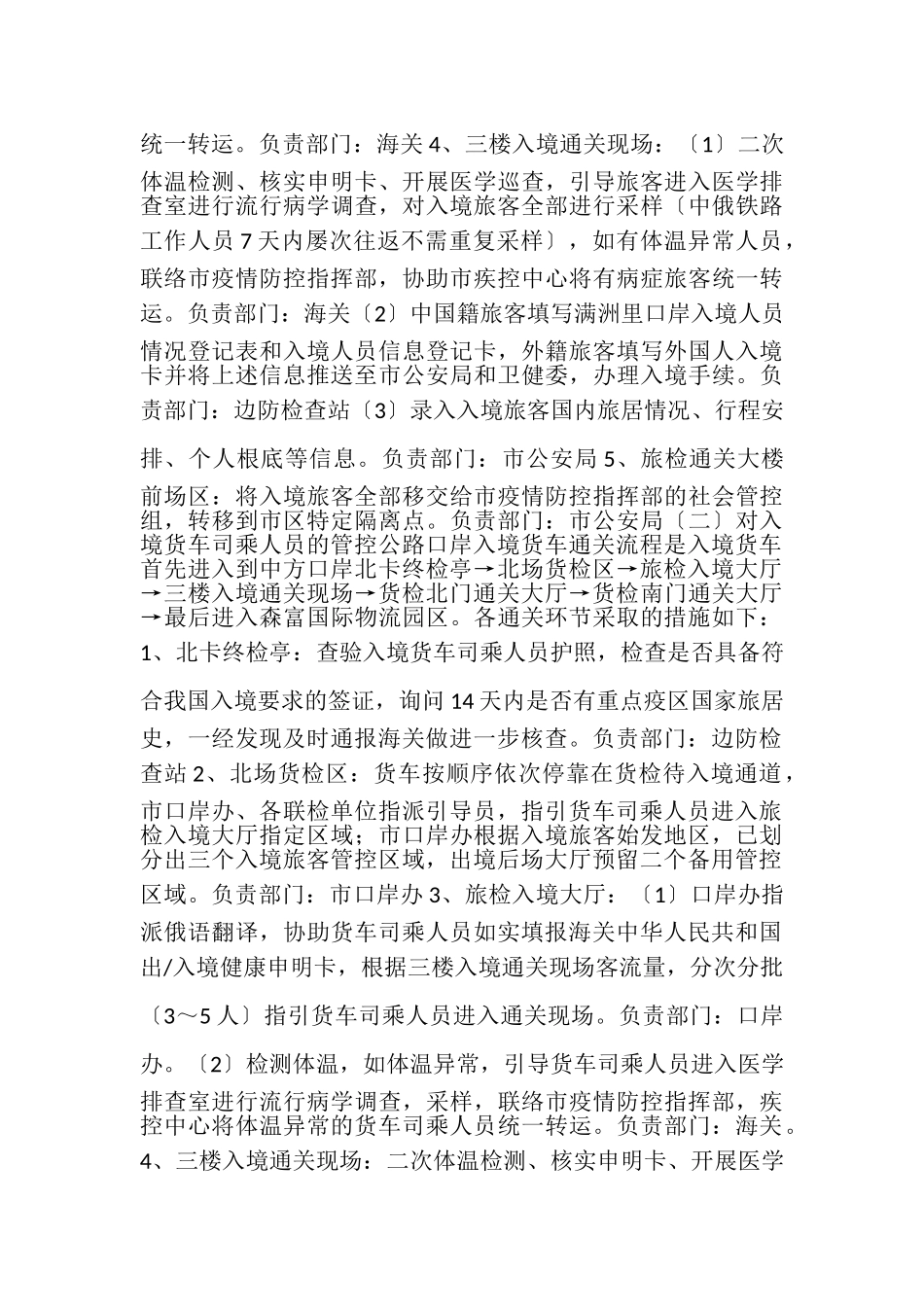 2023年口岸防控新冠肺炎疫情输入应急预案.doc_第2页