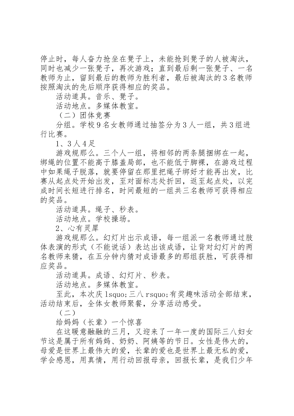 2023年三八妇女节活动方案 32.doc_第2页