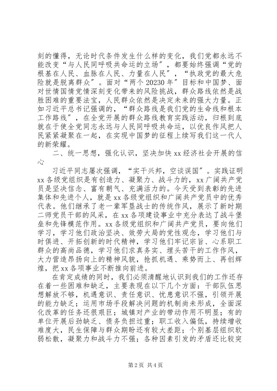 2023年县委书记建党94周年暨七一表彰大会致辞稿.docx_第2页