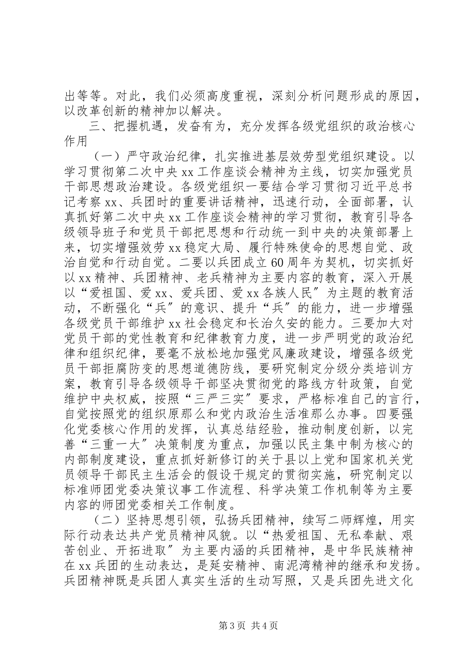 2023年县委书记建党94周年暨七一表彰大会致辞稿.docx_第3页