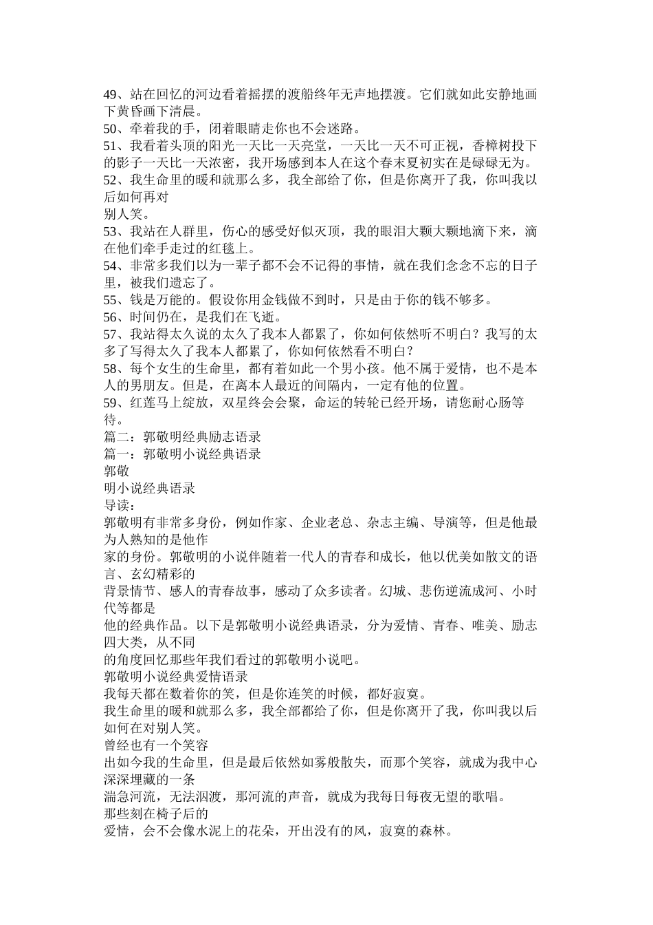 2023年郭敬明励志经典语录.docx_第3页