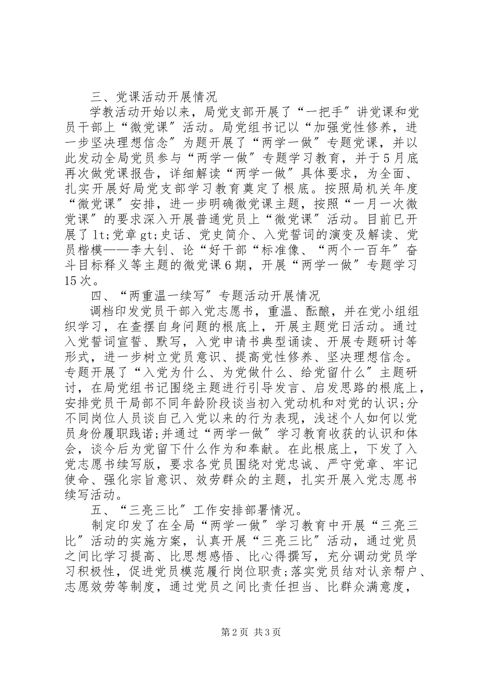 2023年旅游局党支部“两学一做”学习教育工作总结.docx_第2页