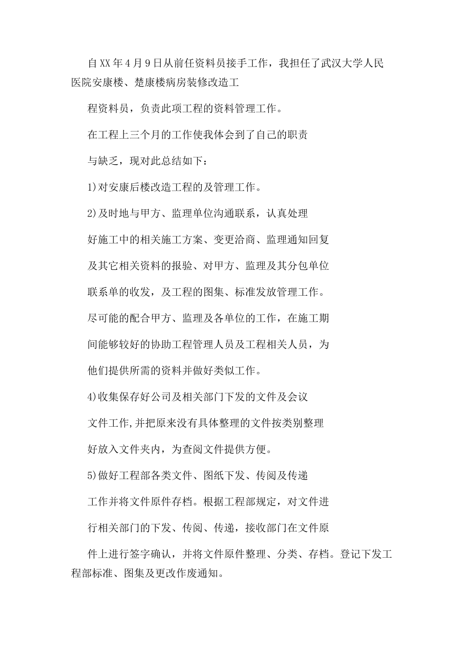 2023年建筑资料员试用期工作总结.docx_第3页