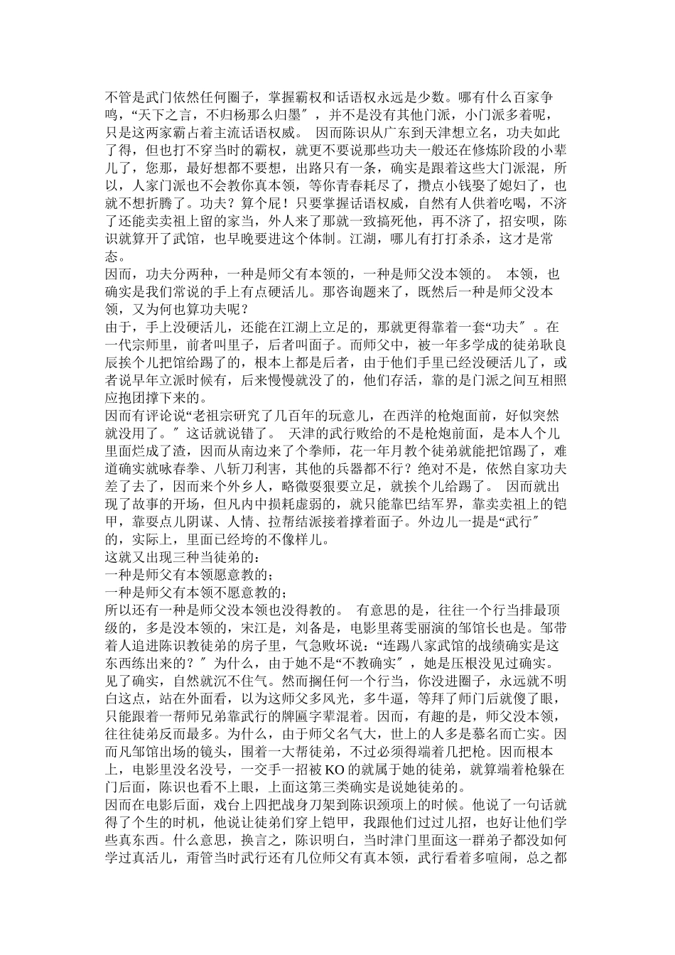 2023年师父电影影评.docx_第2页
