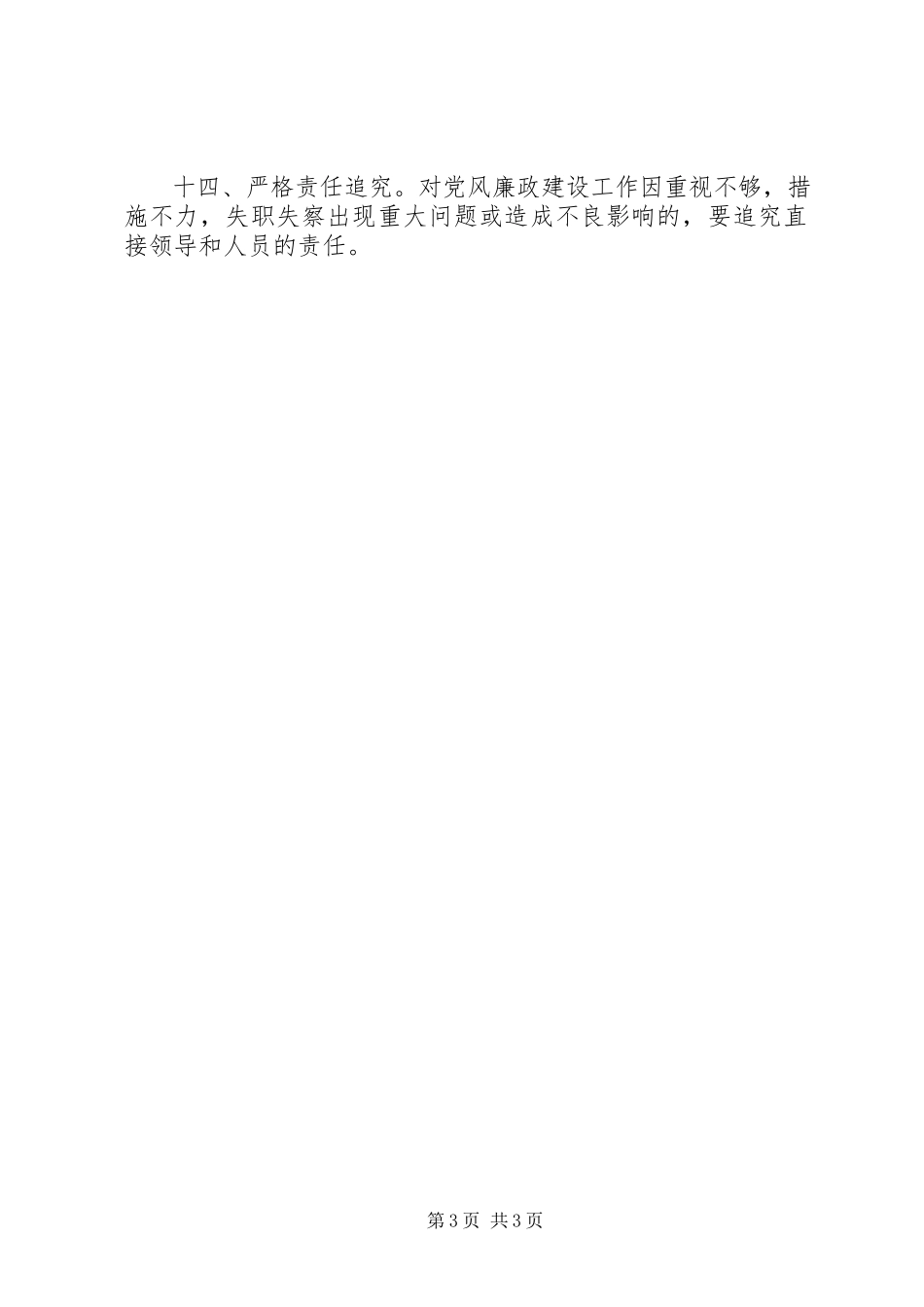 2023年机关廉政建设制度.docx_第3页