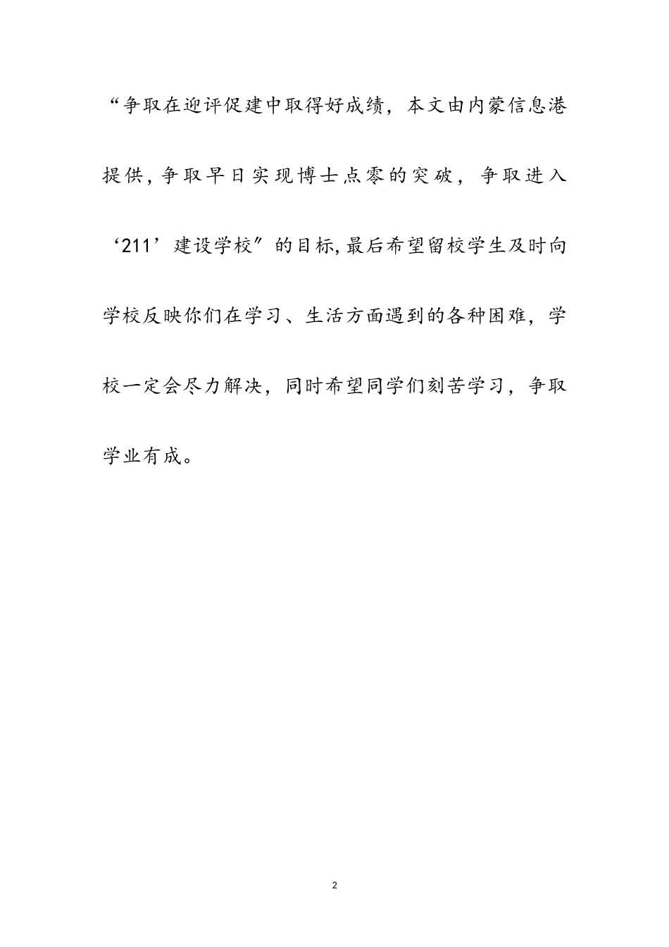 2023年联欢会学校领导开幕词范文.doc_第2页