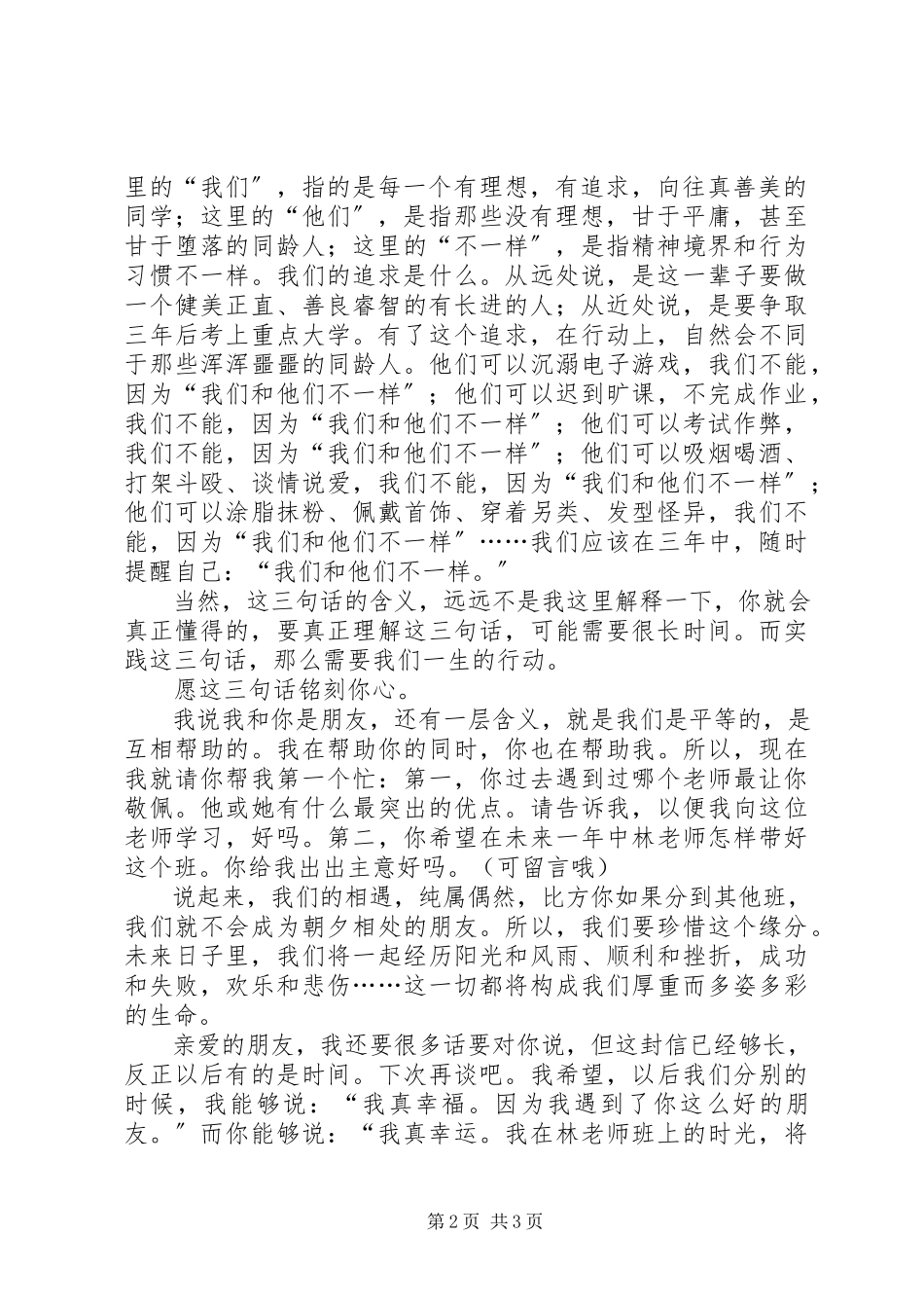 2023年给高一新生的一封信.docx_第2页