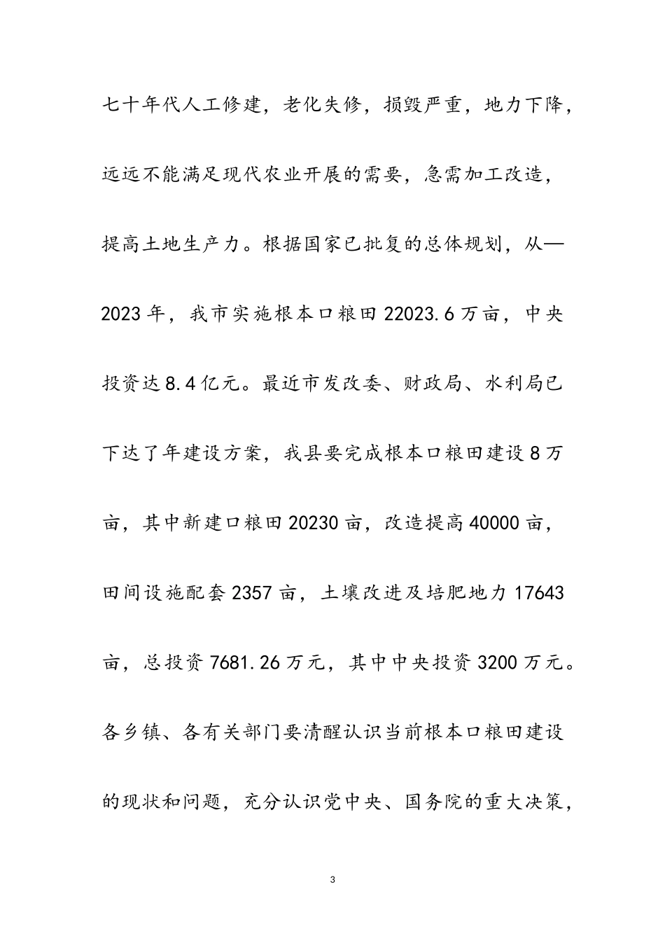 2023年退耕还林成果会上领导讲话范文.doc_第3页
