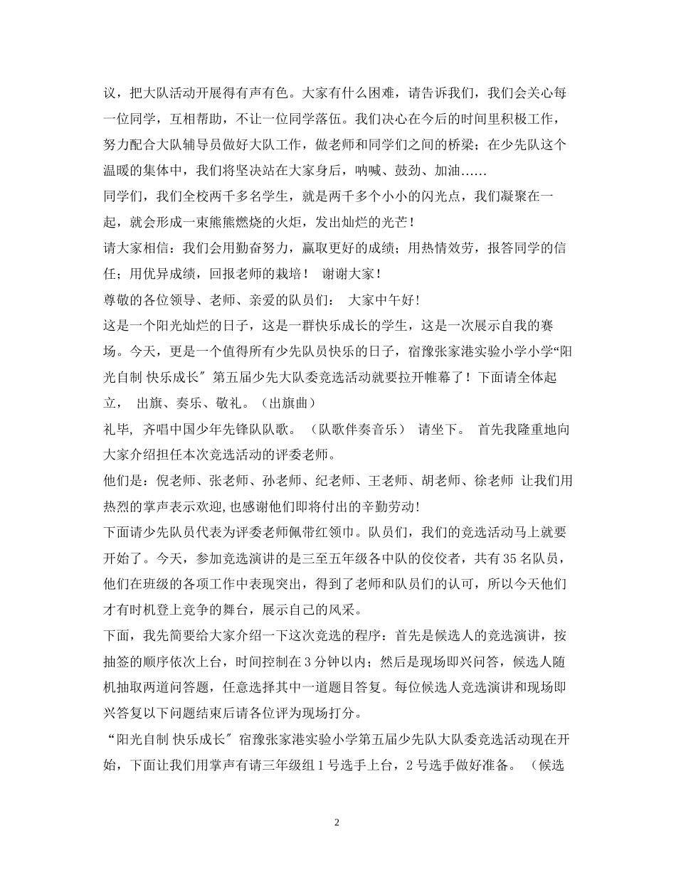 2023年大队委竞选口号.docx_第2页