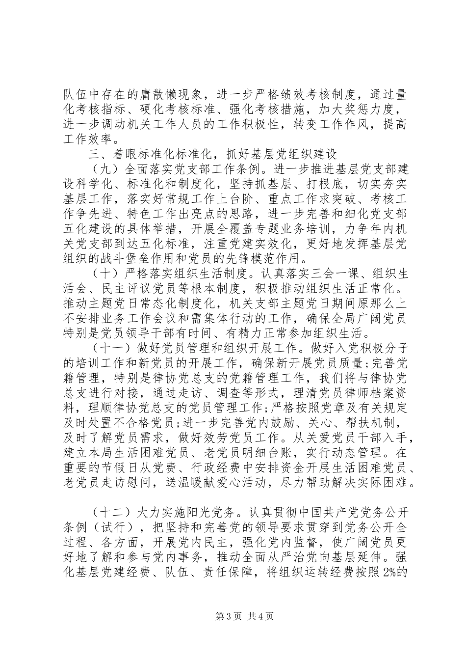 2023年县司法局“十四五”党建工作规划.docx_第3页