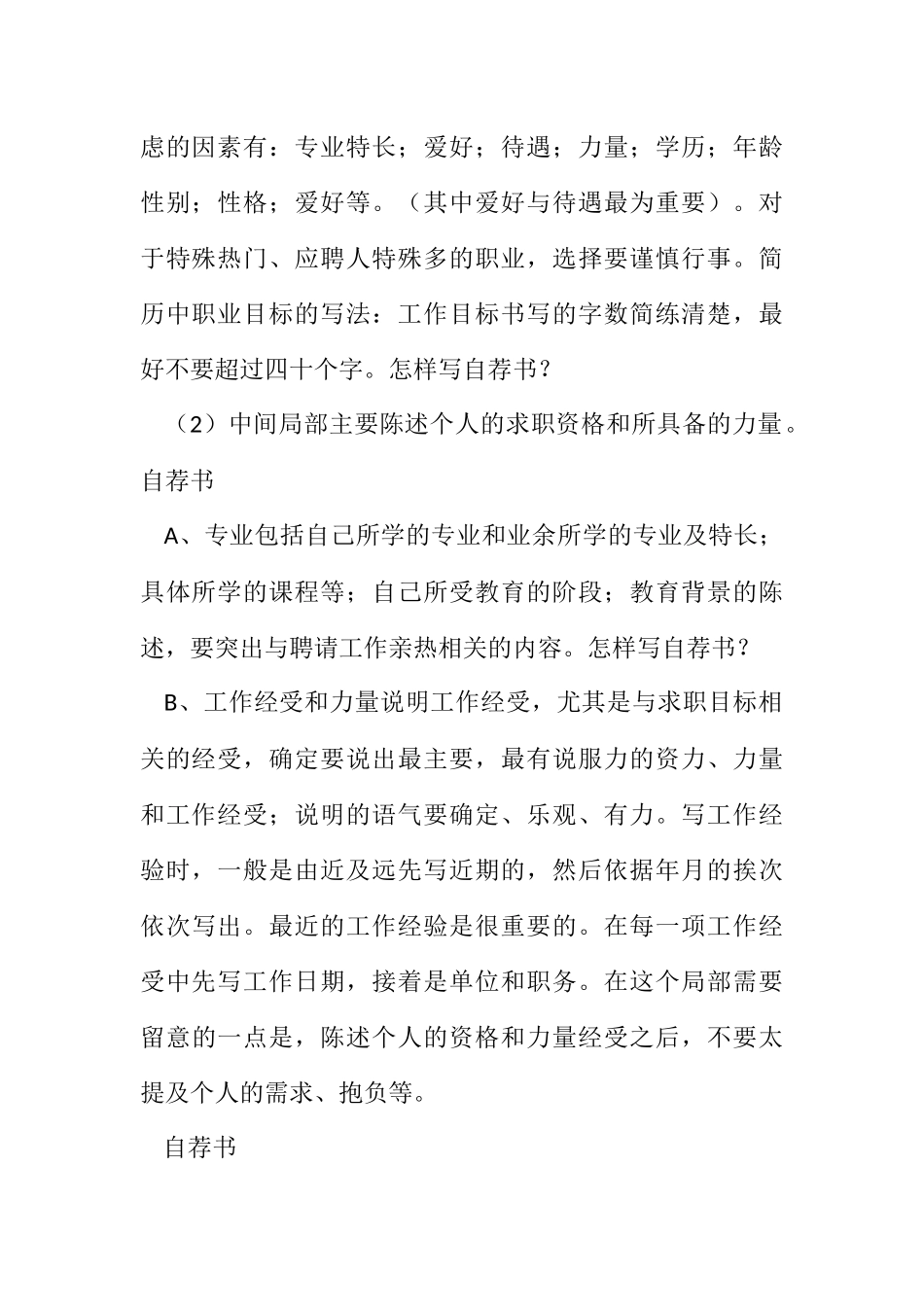 2023年怎样写自荐书？.docx_第2页