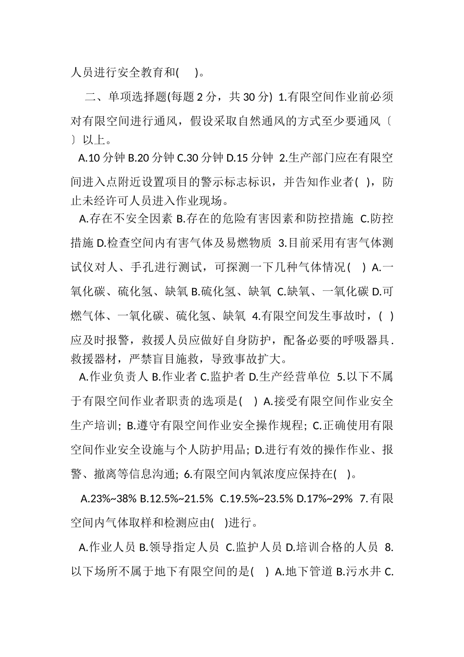 2023年有限空间作业安全知识测试.doc_第2页