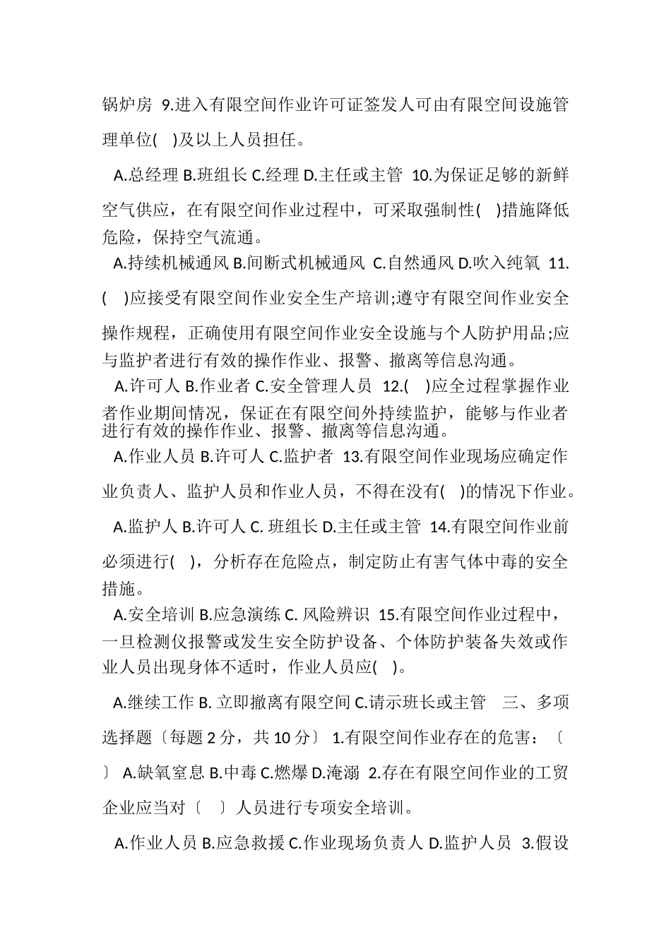 2023年有限空间作业安全知识测试.doc_第3页