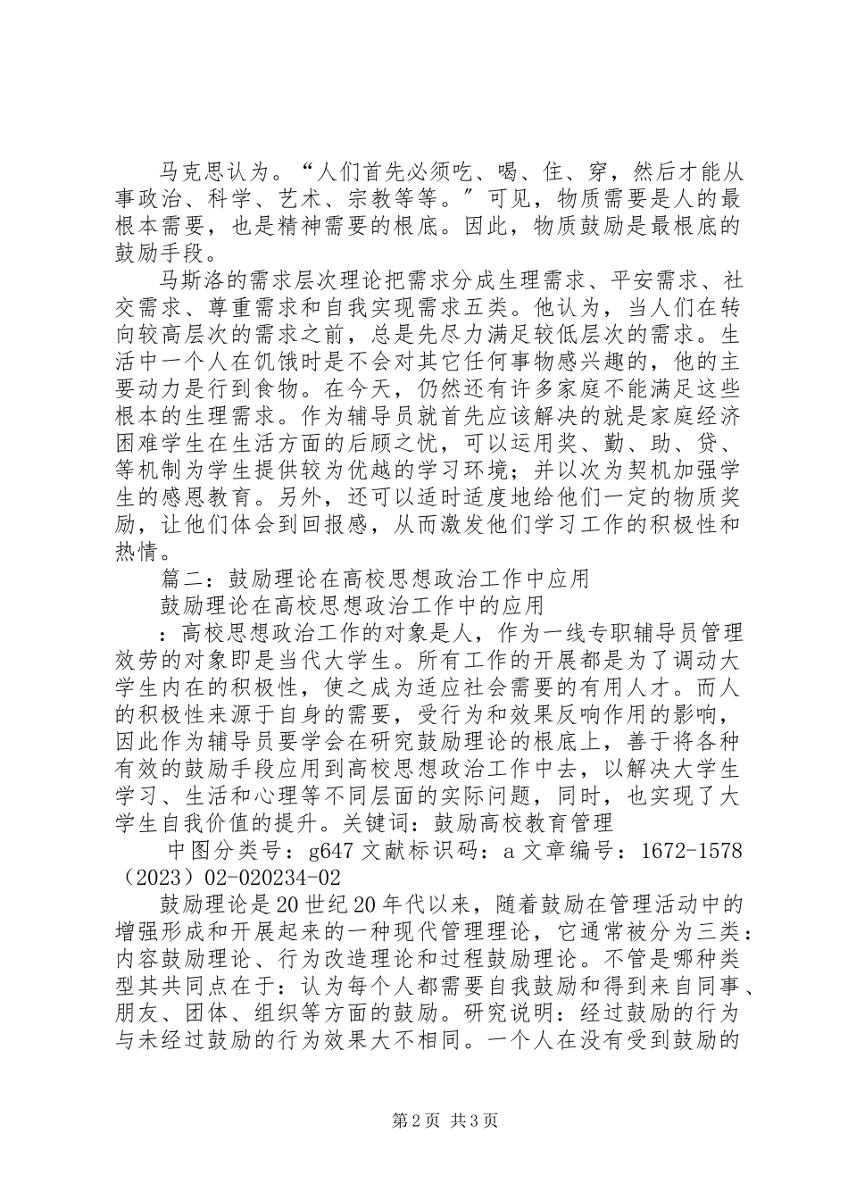 2023年论激励理论在思想政治工作中的作用.docx_第2页