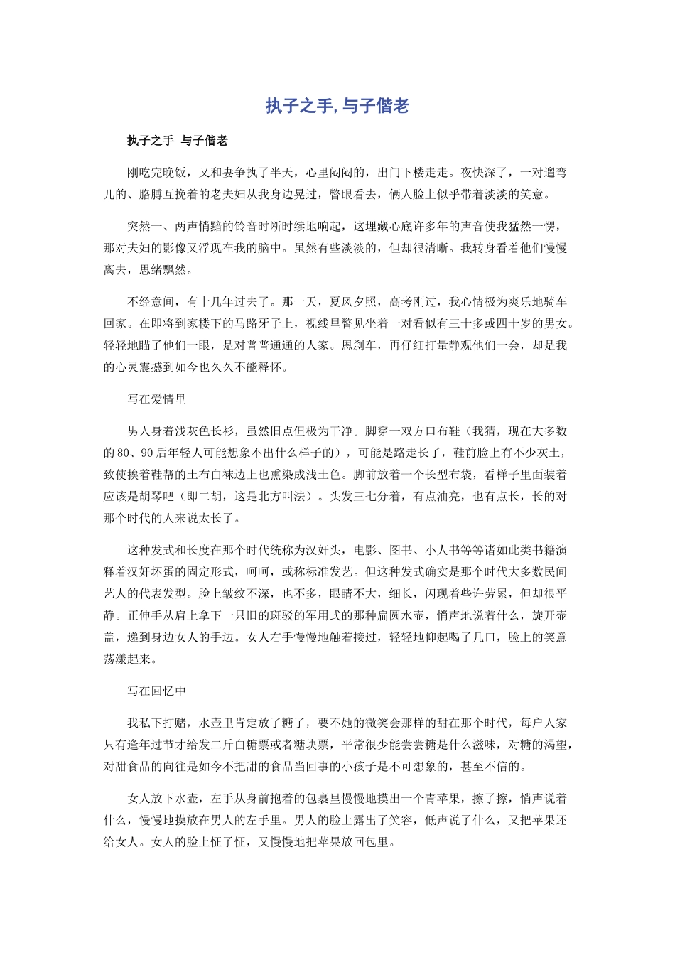 2023年执子之手与子偕老.docx_第1页