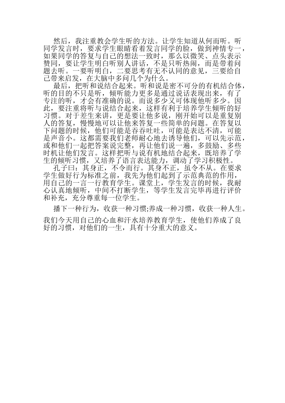 2023年课堂培养学生习惯教学总结.doc_第2页