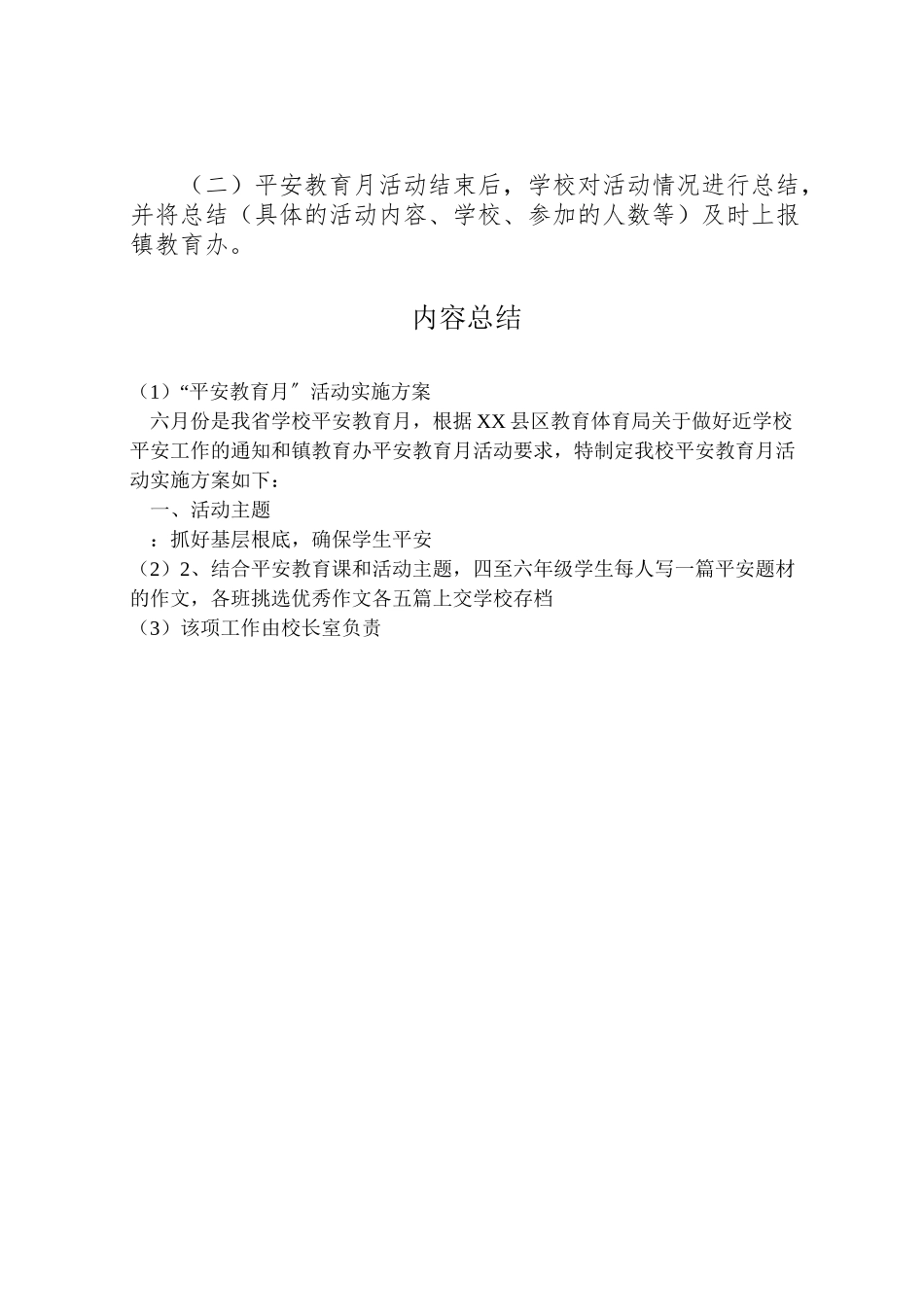 2023年安全教育月活动实施方案 .doc_第2页