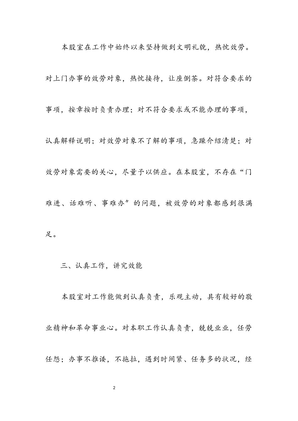 2023年发改局农财股述职汇报.docx_第2页