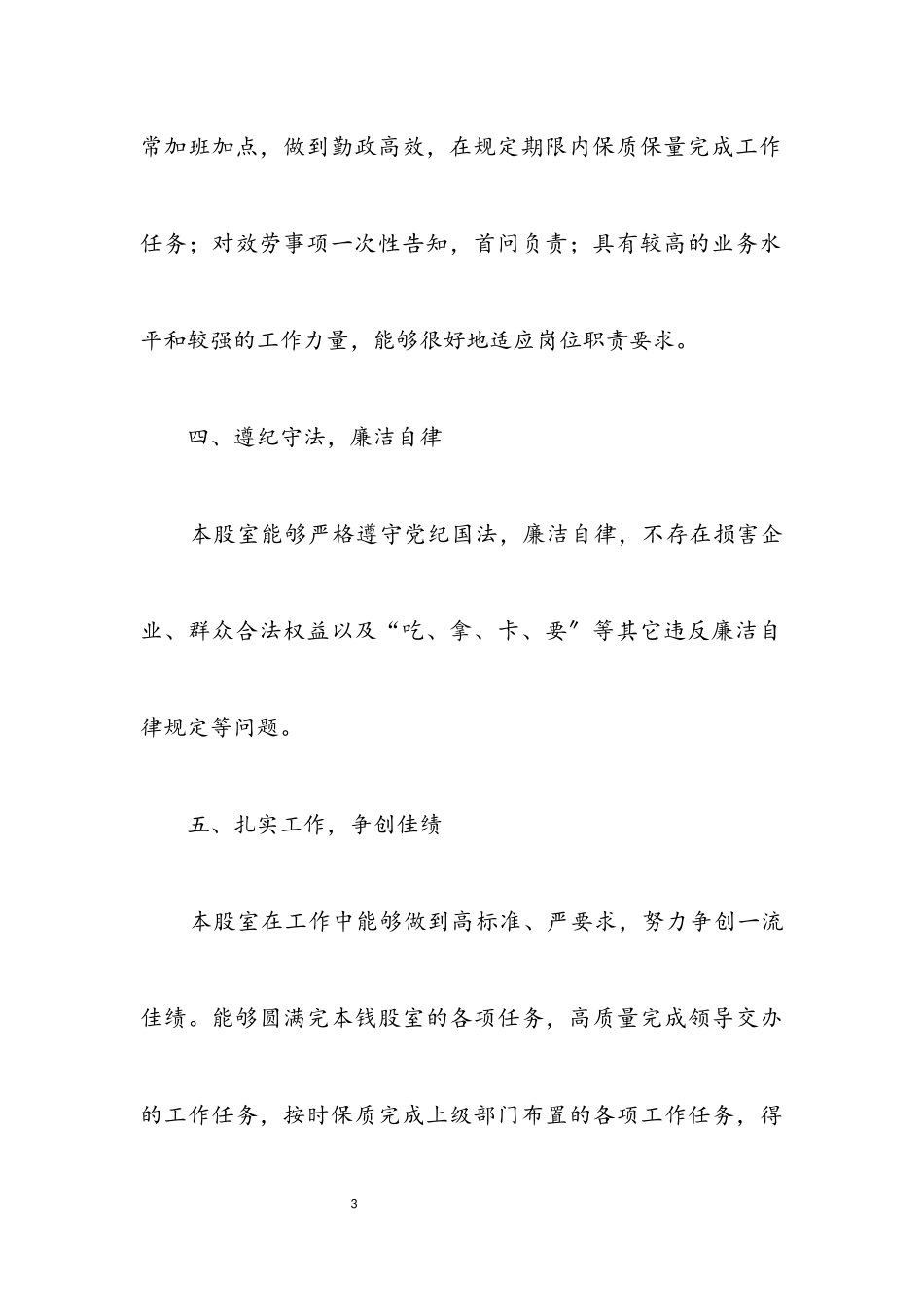 2023年发改局农财股述职汇报.docx_第3页