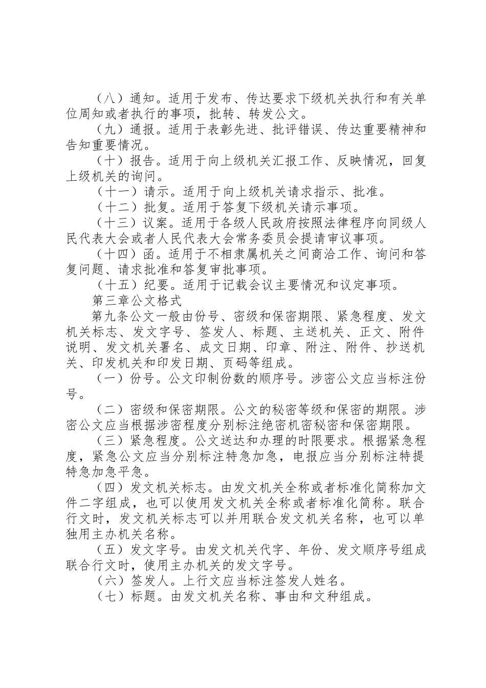 2023年党政机关公文处理的工作条例.docx_第2页