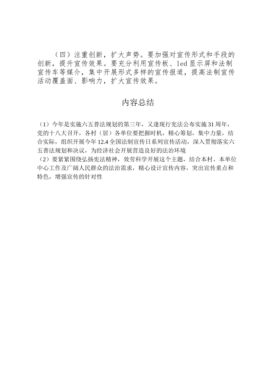 2023年乡镇关于124全国法制宣传日活动方案.doc_第3页