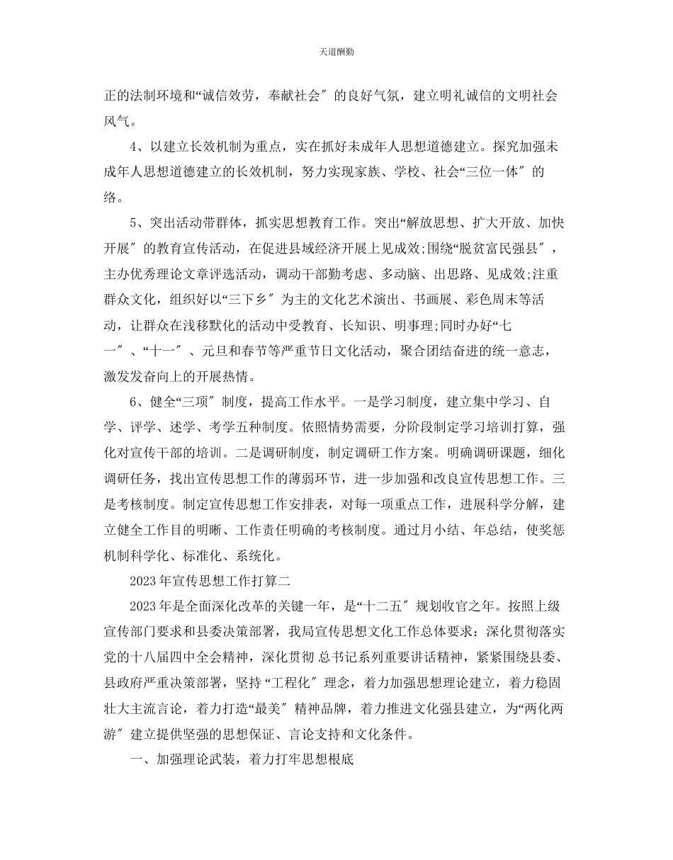 2023年宣传思想工作计划五篇.docx_第2页