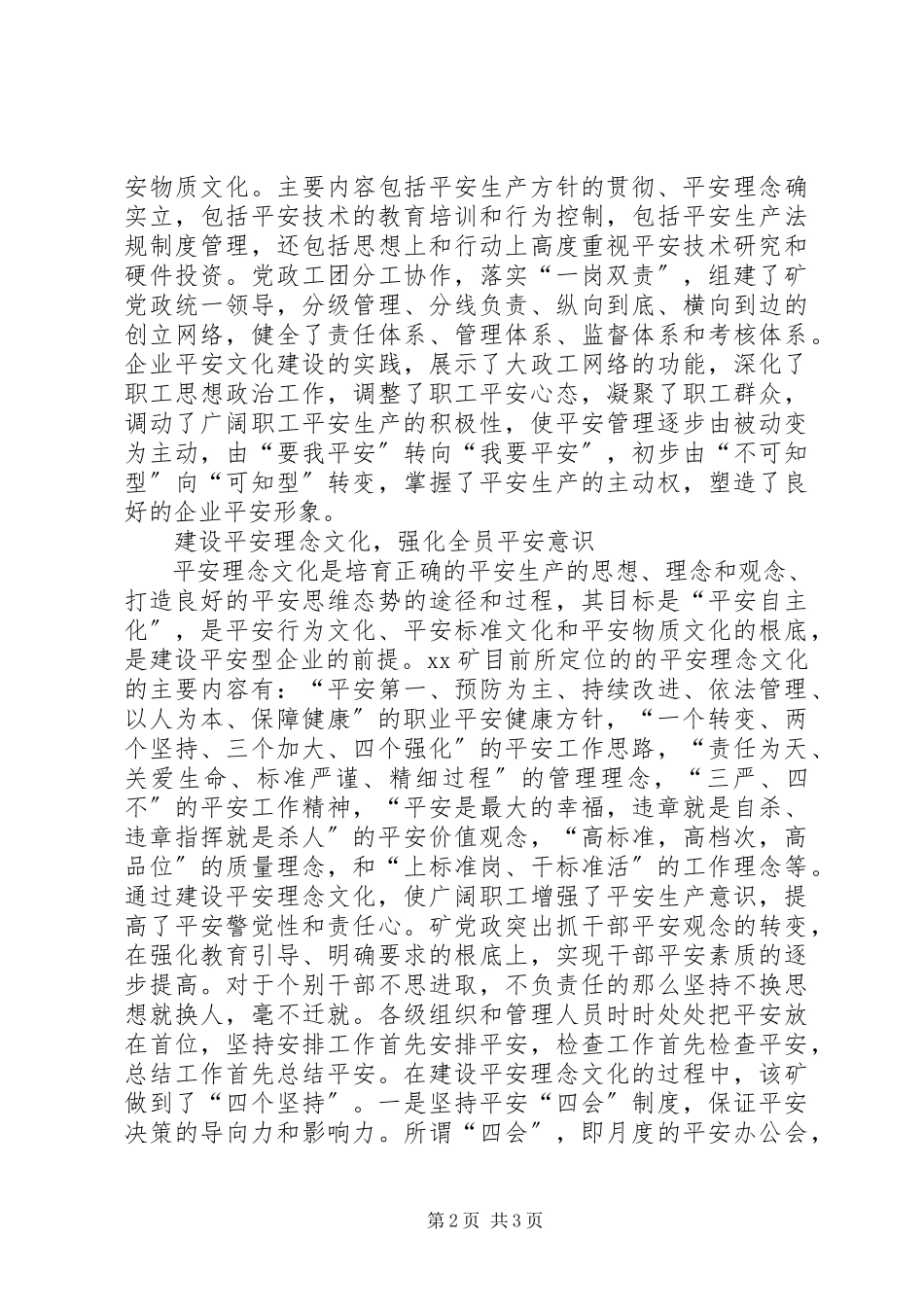 2023年企业安全文化建设的有益探索.docx_第2页