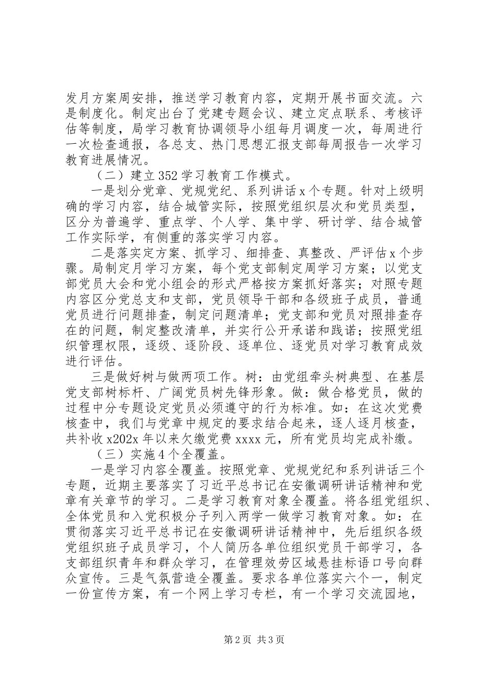 2023年某局两学一做教育汇报提纲.docx_第2页