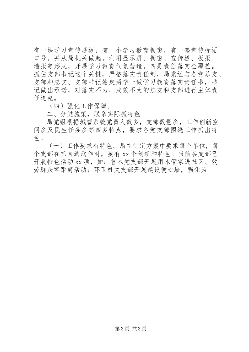 2023年某局两学一做教育汇报提纲.docx_第3页