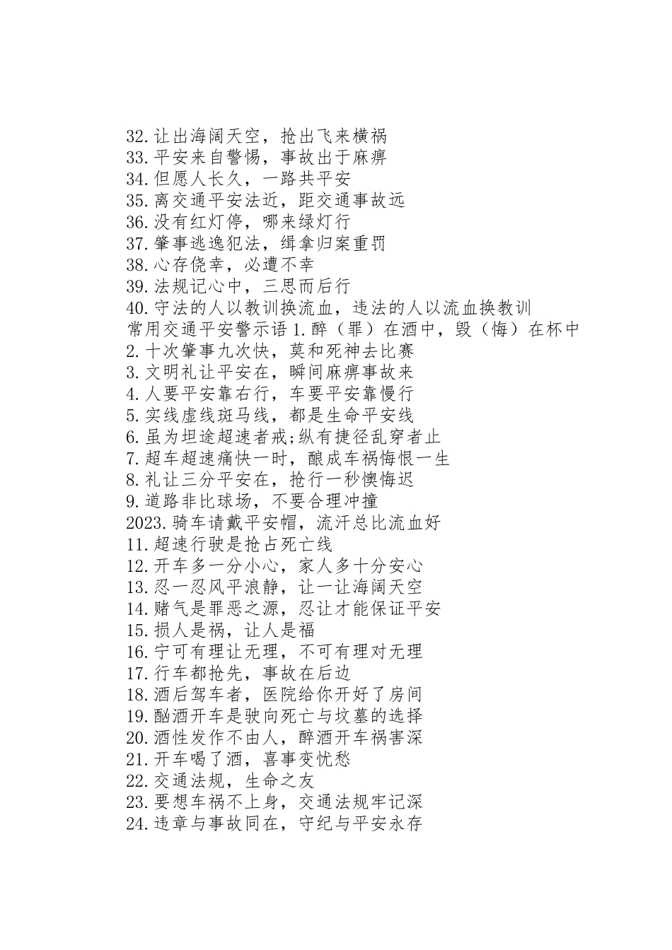 2023年常用交通安全警示语100条新编.docx_第2页