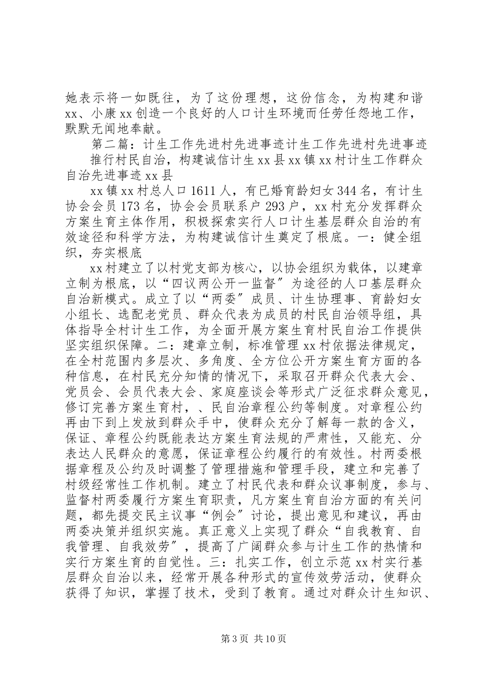 2023年计生工作先进事迹材料.docx_第3页