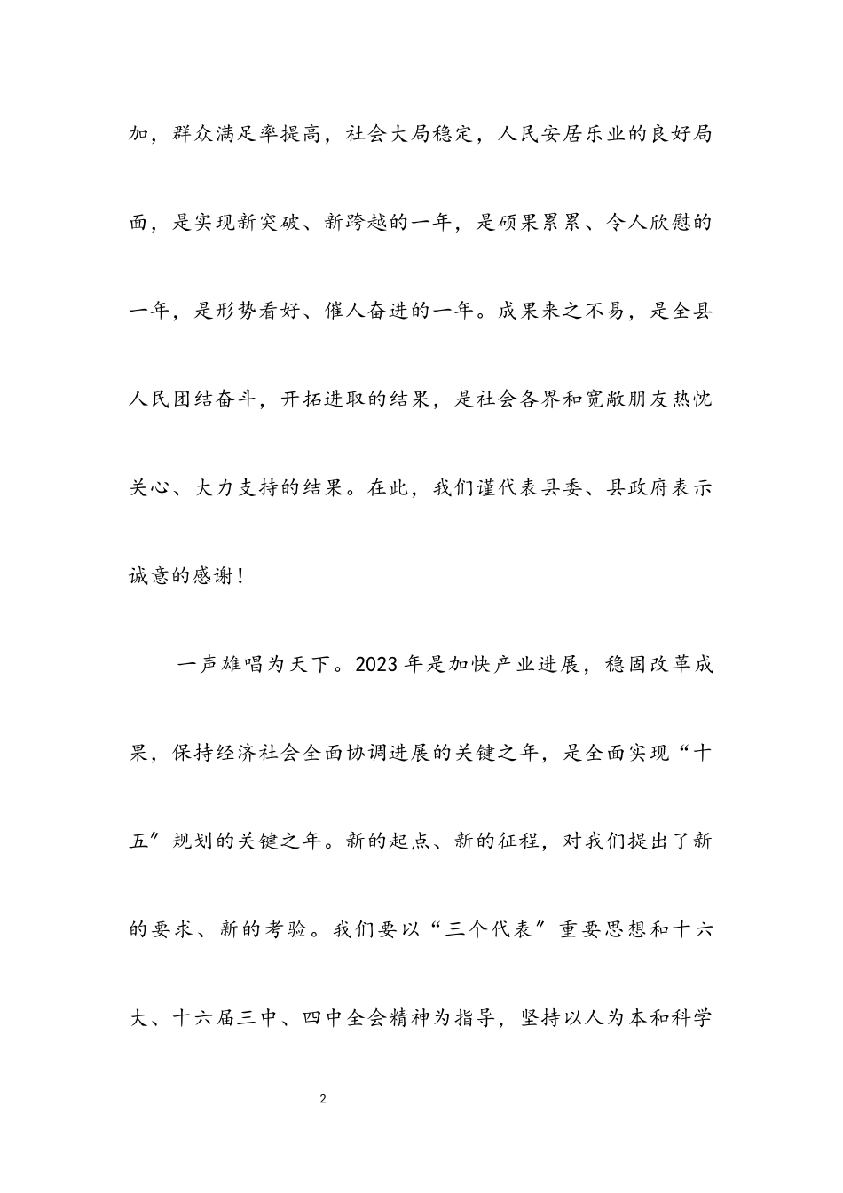 2023年联欢晚会春节致辞.docx_第2页