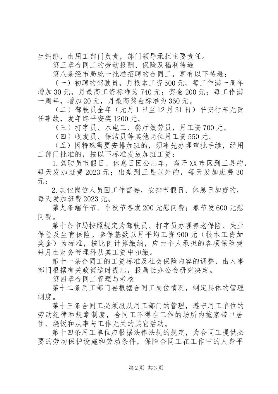 2023年国税局管理办法.docx_第2页
