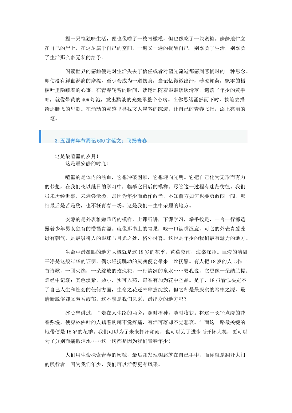 2023年五四青年节周记600字飞扬青春.docx_第2页