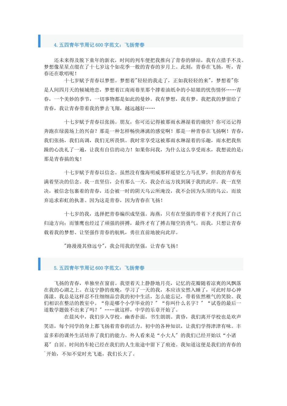 2023年五四青年节周记600字飞扬青春.docx_第3页
