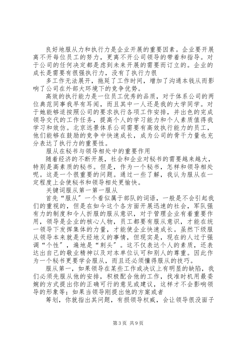 2023年服从领导管理保证书.docx_第3页