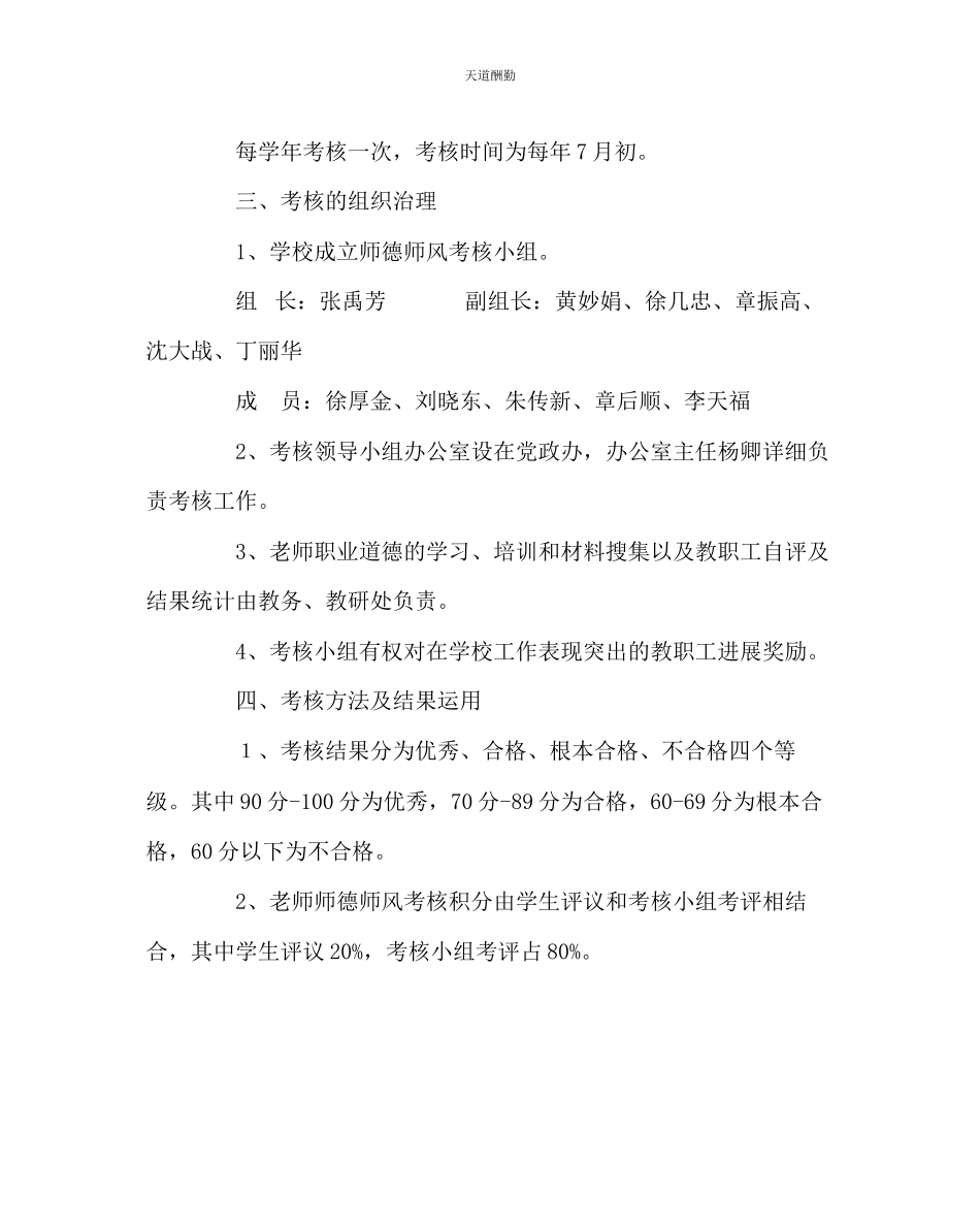 2023年学校工会师德师风考核办法.docx_第2页