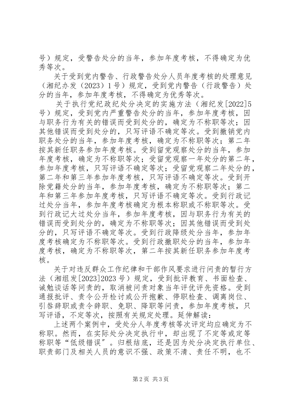 2023年对受学院处分的党员的党内处理意见.docx_第2页