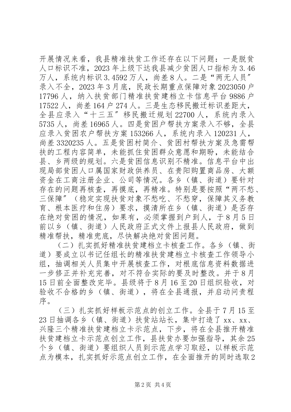 2023年全县精准扶贫工作推进会议致辞.docx_第2页