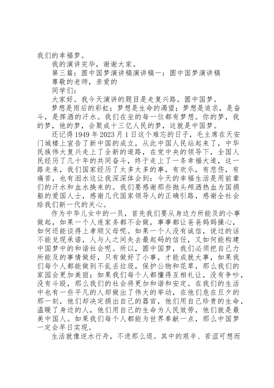 2023年蝶舞青春梦圆科大主题演讲稿新编.docx_第3页